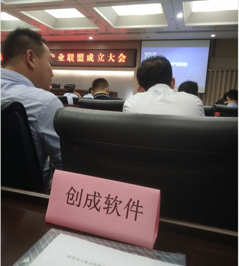 【数字企业】我司成为西安市工业互联网产业联盟会员单位