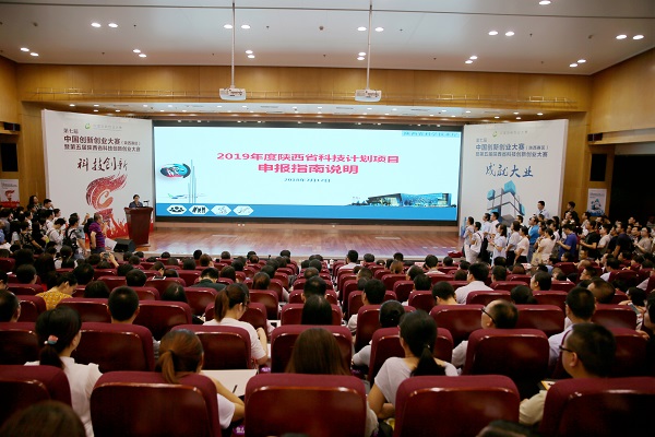 我公司参加2019年度陕西省科技计划项目申报指南说明会
