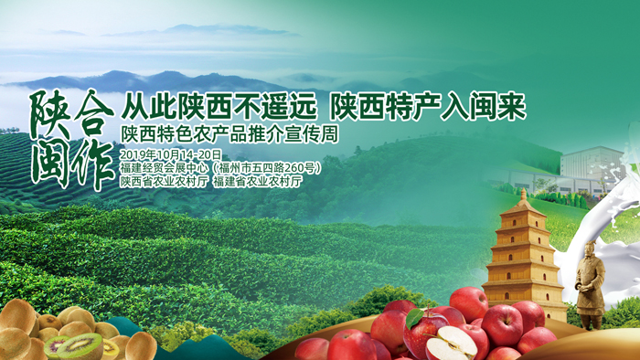 陕闽合作.jpg