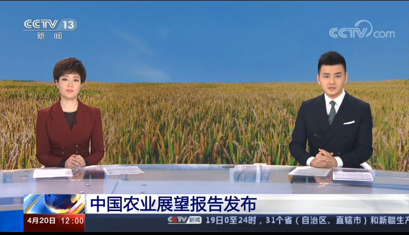 【智慧农业】2020中国农业展望大会在京召开