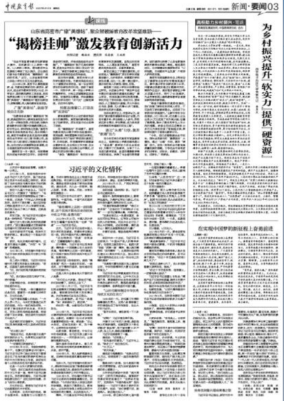 【乡村振兴】中国教育报|为乡村振兴提升“软实力”提供“硬资源”
