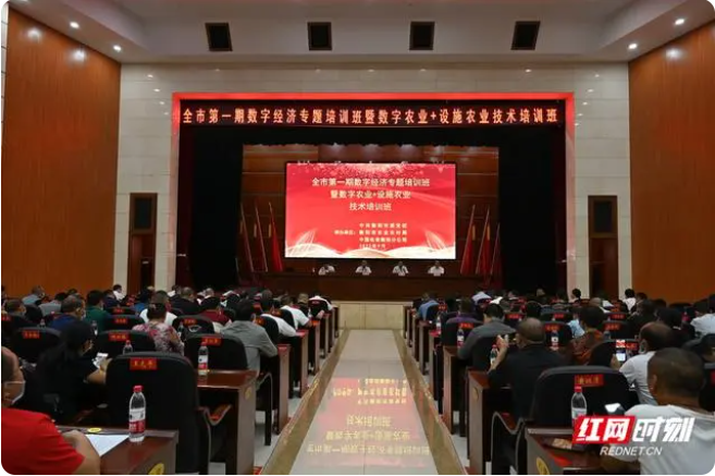 【数字农业】衡阳市第一期数字经济专题培训班暨数字农业＋设施农业技术培训班