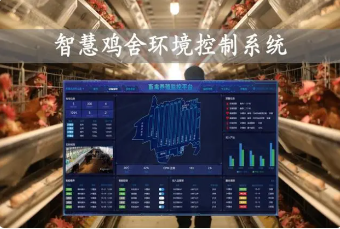 【智慧养殖】智慧养殖环境控制系统方案