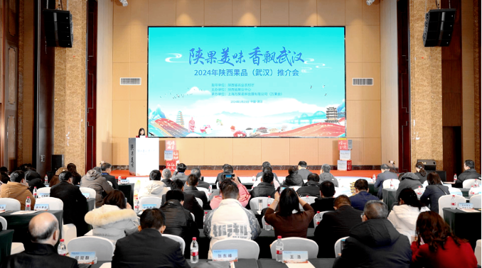 【果业市场】2024年陕西首场果品宣传推介活动在武汉举行