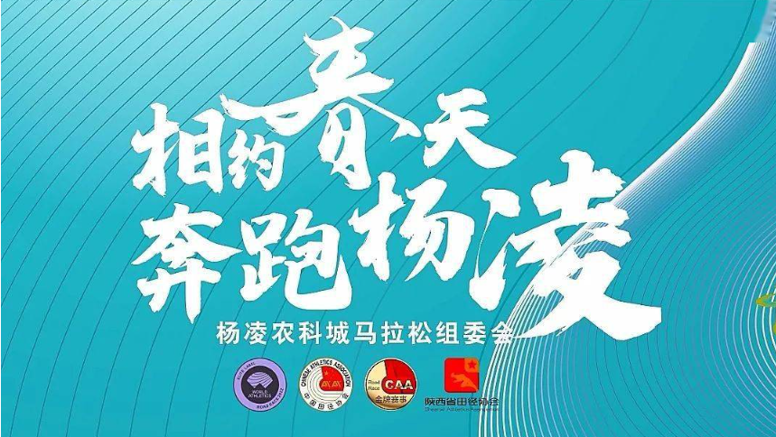 “杨马”即将开赛，杨凌推出4条精品旅游路线