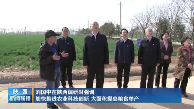 刘国中在陕西调研
