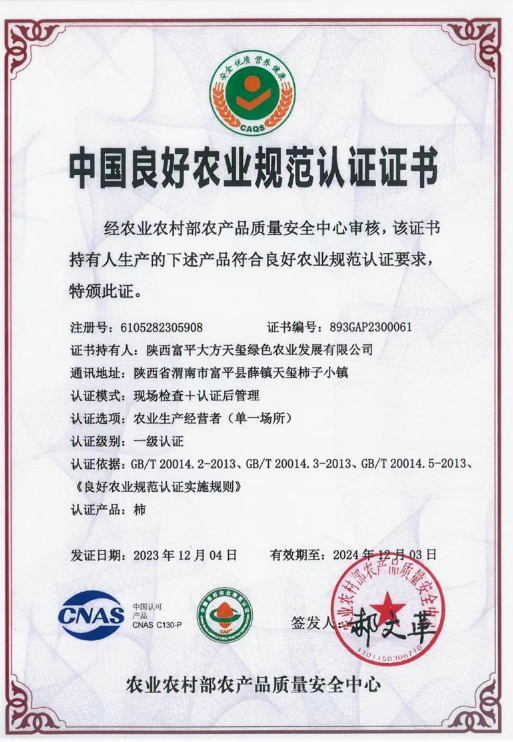 【品牌农业】渭南：富平县1家企业荣获中国良好农业规范认证