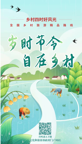 【乡村旅游】陕西3条线路入选“岁时节令 自在乡村”全国乡村旅游精品线路