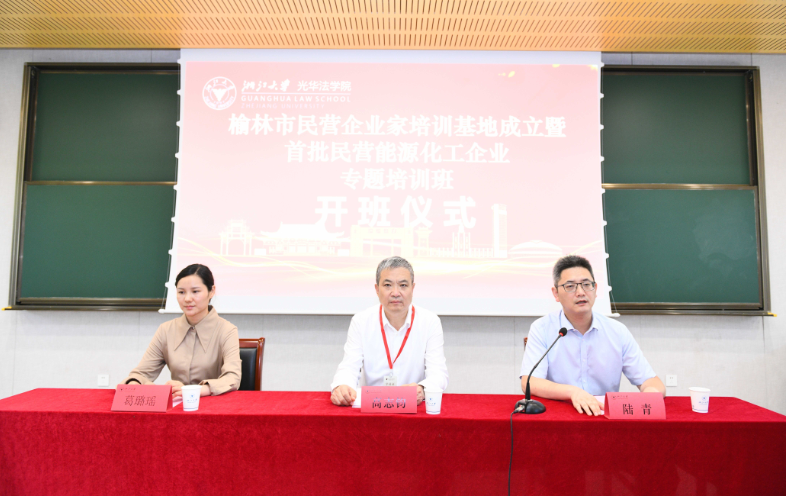 【数智强基】榆林市民营企业家培训基地成立暨首批民营能源化工企业专题培训班开班