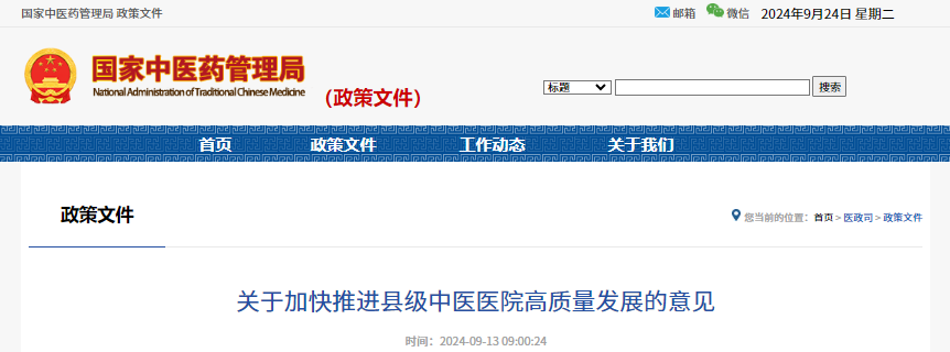 【县级中医医院高质量】关于加快推进县级中医医院高质量发展的意见