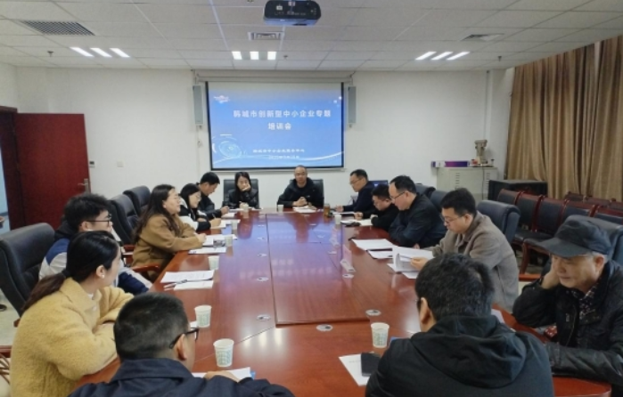 【中小企业创新】韩城市举行创新型中小企业专题培训会