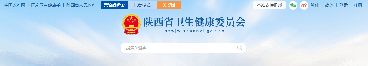 陕西省医疗卫生机构信息互通共享攻坚行动重点任务技术培训会在西安举办