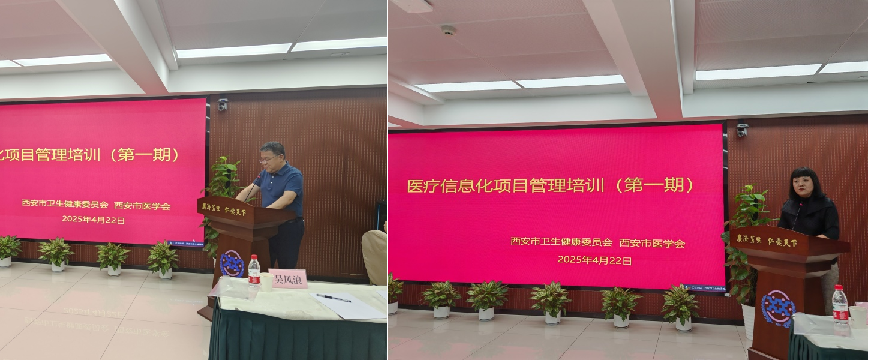 西安市卫生健康委员会召开医疗信息化项目管理培训会（第一期）