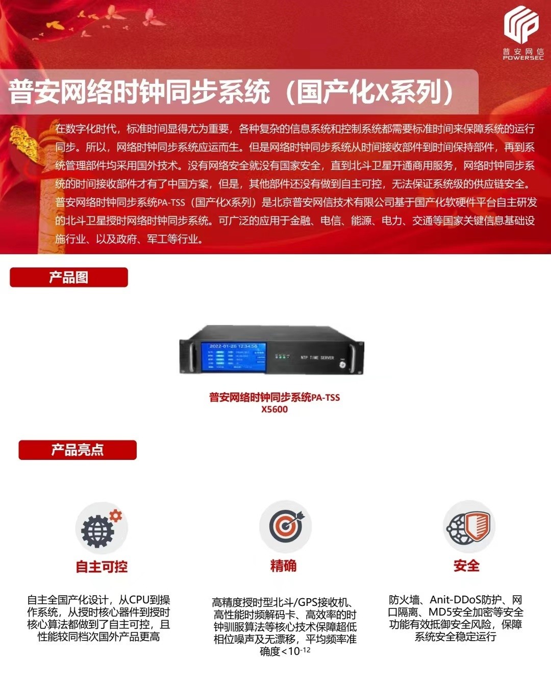 【网络时钟同步设备】支持全国产的网络时钟同步设备